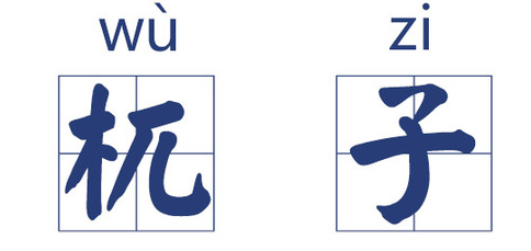 大众报业·海报新闻|山东话到底有多洗脑？