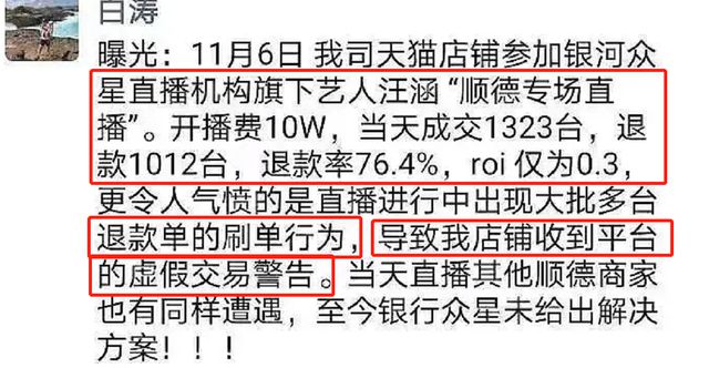 北青网|疑商家曝花10w请汪涵带货 退款率近80%直呼大翻车