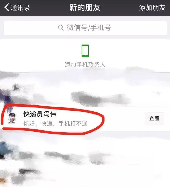 光明网微信公号|近期高发！碰上“快递小哥”加你微信要小心！