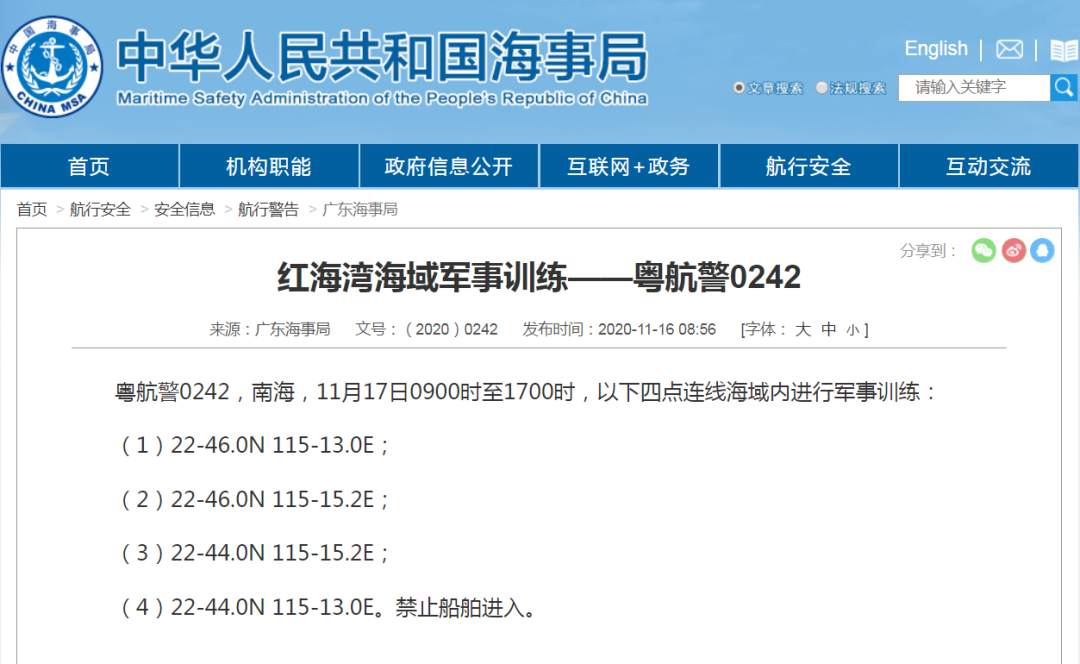 广东海事局|禁止驶入！南海部分海域将进行军事训练