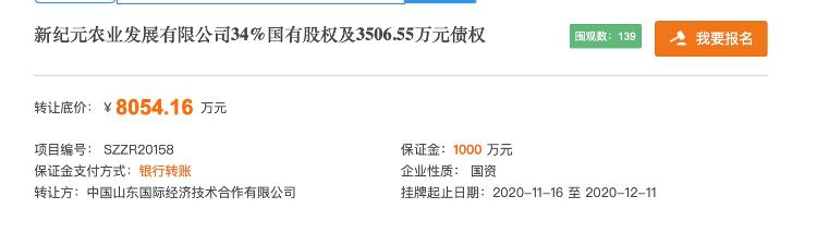 大众报业·海报新闻|财鑫闻丨山东高速混改再提速！8054万转让旗下海外农业公司