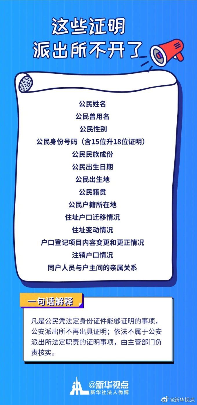 新华视点微博|这些证明已经不用开了！我国将全面推行证明事项告知承诺制