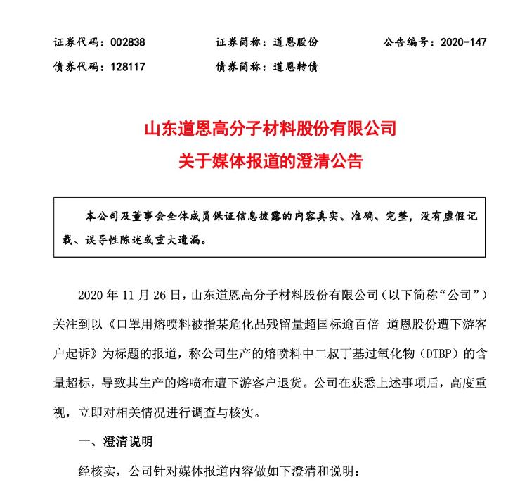 财鑫闻｜5倍大牛股官司缠身股价跌6成，道恩股份澄清公告：将起诉中谷塑业