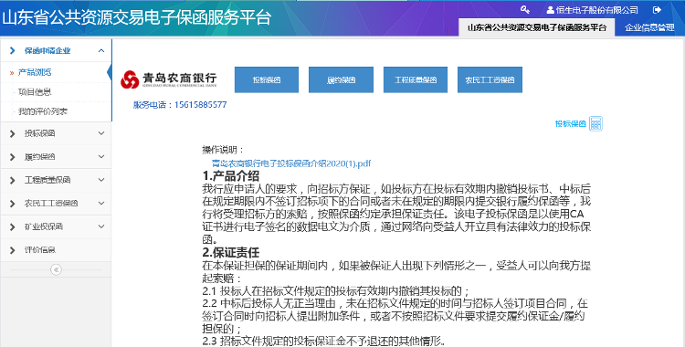 助力改善營商環境青島農商銀行電子保函登陸山東省公共資源交易中心