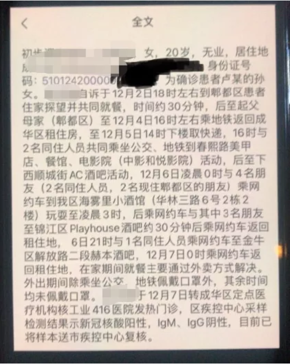 疫情之下，不要让个人隐私在网络“裸奔”