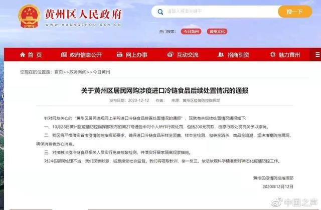 黄州回应：网购冷冻猪肉居民单位不会要求其辞职