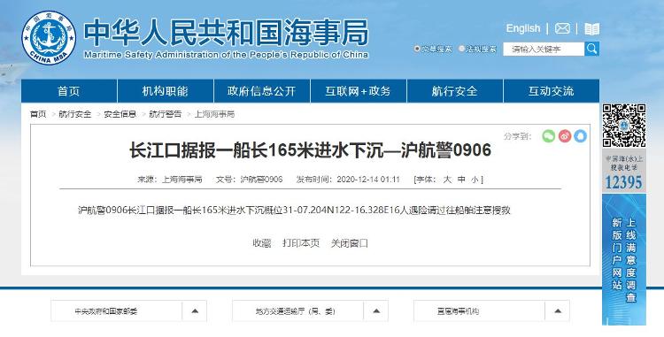 长江口两船发生碰撞一船进水沉没 已致1人遇难