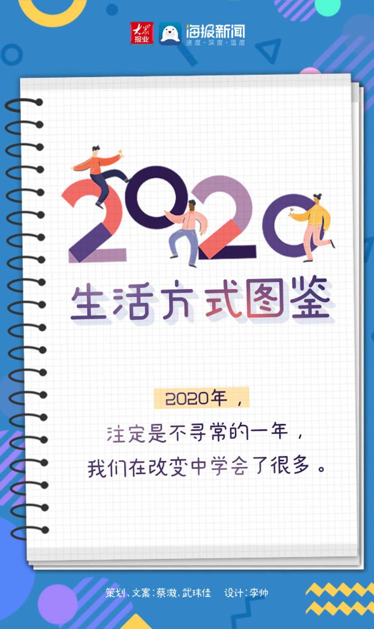 2020年生活方式图鉴