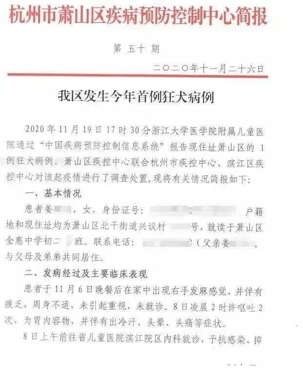 杭州未打狂犬病疫苗女孩父亲：医院未宣布脑死亡 转院上海希望渺茫