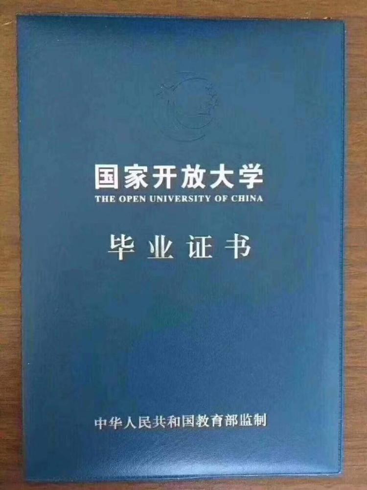 广东开放大学毕业证图片