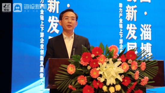 中国·淄博供应链创新发展大会隆重召开