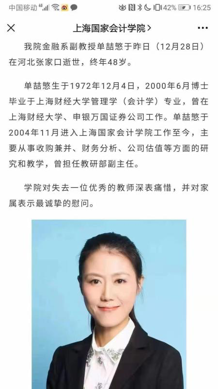 河北崇礼滑雪场一女子突发不适死于送医途中 系上海国家会计学院教授