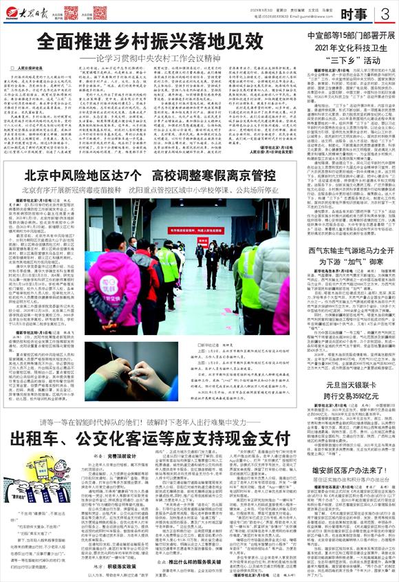 北京中风险地区达7个 高校调整寒假离京管控