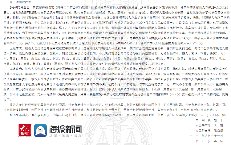 公安局政委的姨妹被诈骗280余万  公安局副局长指示向未犯罪的嫌疑人收钱