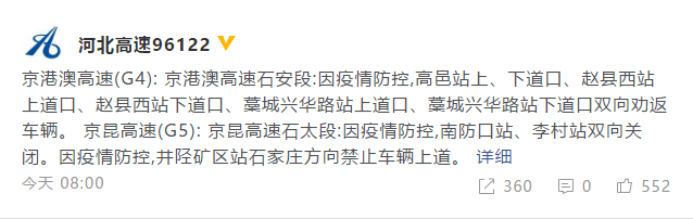 因疫情防控 河北境内多条高速禁止上道、劝返车辆