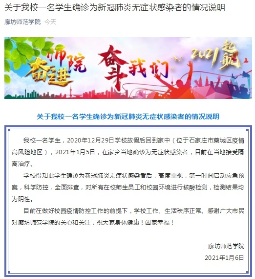 河北一高校学生确诊为无症状感染者，系回家后确诊