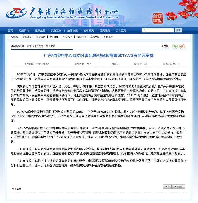 广东报告新冠病毒南非突变株，感染者为航空公司飞行员