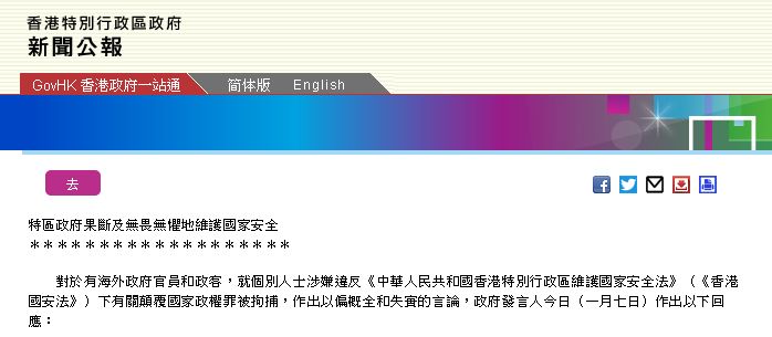 政府官員和政客,就個別人士涉嫌違反《中華人民共和國香港特別行政區