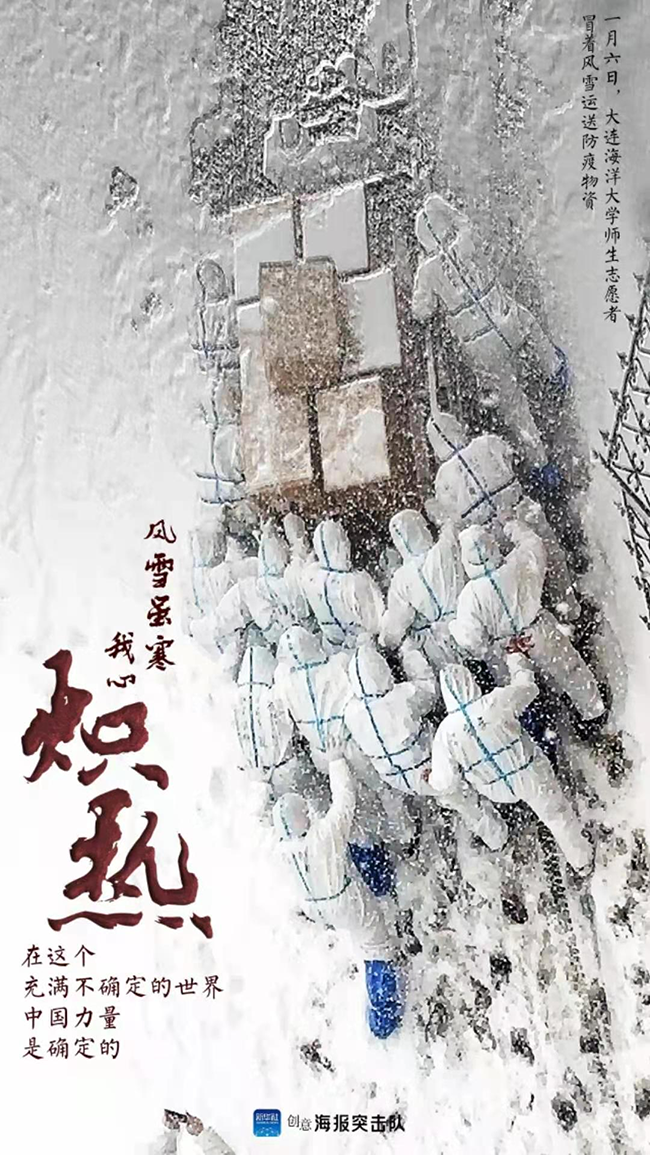 新华网评：风雪虽寒，我心炽热！