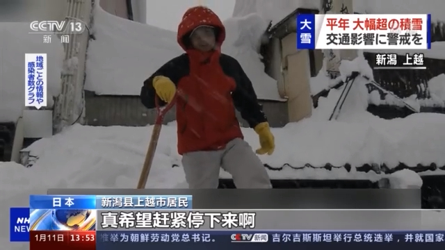 日本连日暴雪造成至少10人死亡 近300人受伤