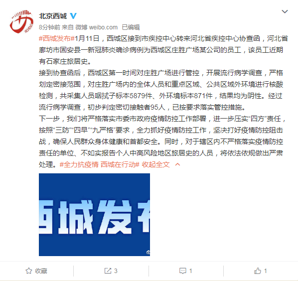 河北固安一确诊病例在北京市西城区工作，密接95人