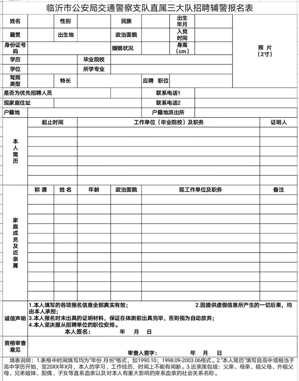 70名 临沂交警支队直属三大队招聘警务辅助人员 海报新闻