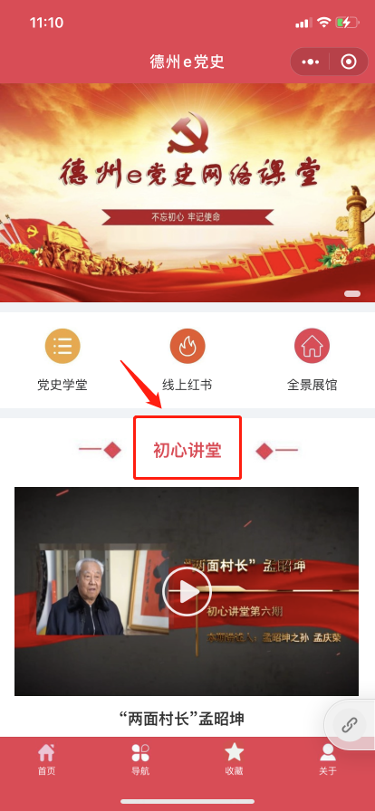 (点击"初心讲堂"即可学习(同一页面下拉至底部,点击"绘党史"即可