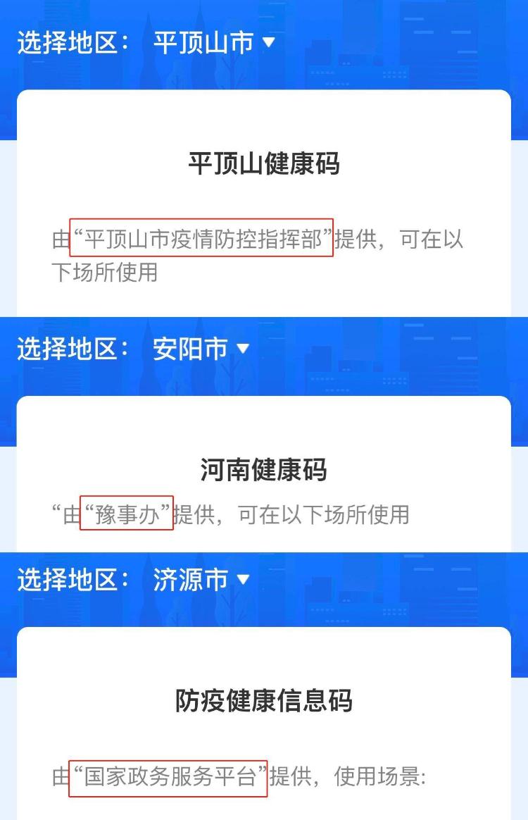河南省内的三种健康码图源:央视网