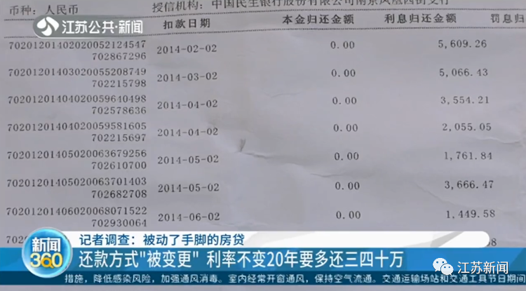 男子房貸還了7年多117萬本金竟一分沒還咋回事