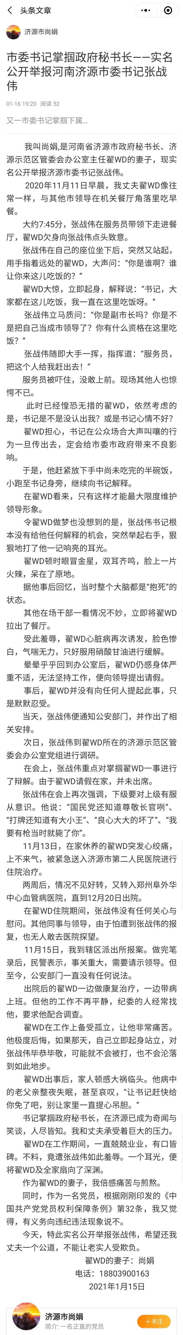 河南回应济源市委书记被举报：有关部门正深入调查