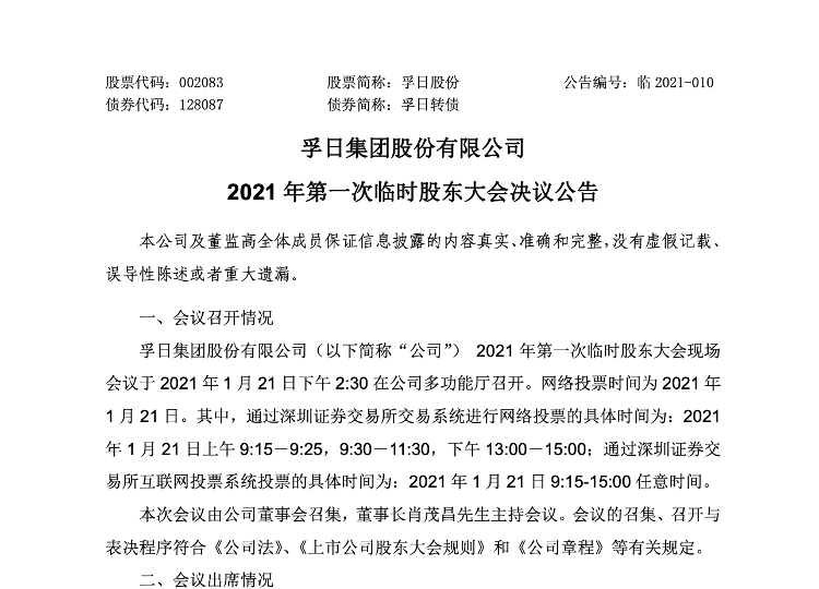 财鑫闻｜孚日股份拟回购最高2亿元股份，2021年“家纺出口第一股”逆势扩张