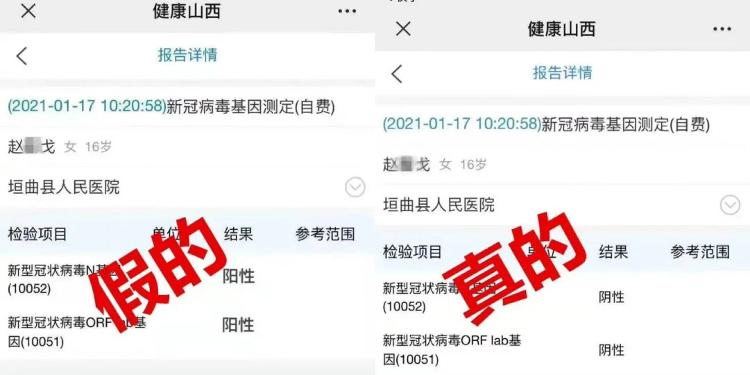 山西两人篡改核酸检测结果，被行政拘留