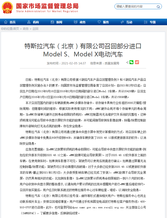 市场监管总局：特斯拉召回部分进口Model S、Model X电动汽车