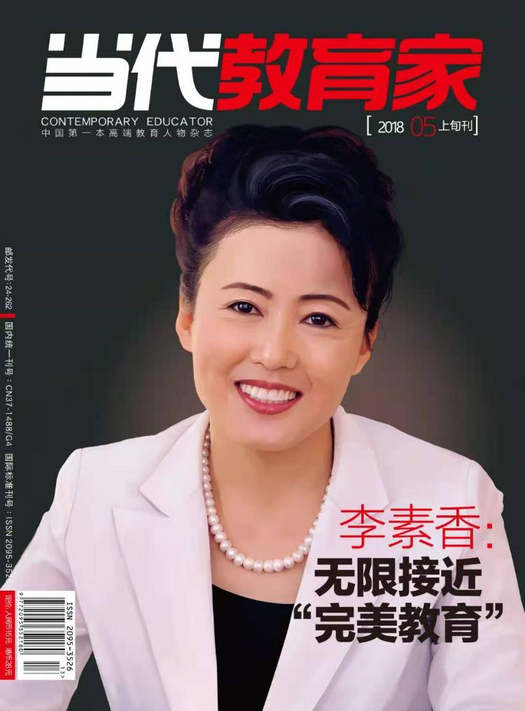 青岛二十一世纪学校校长李素香