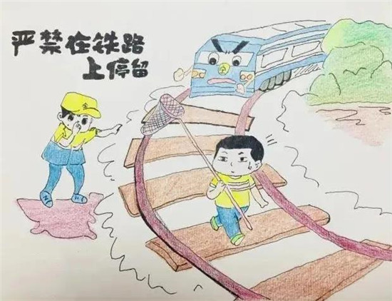 铁路安全儿童画图片