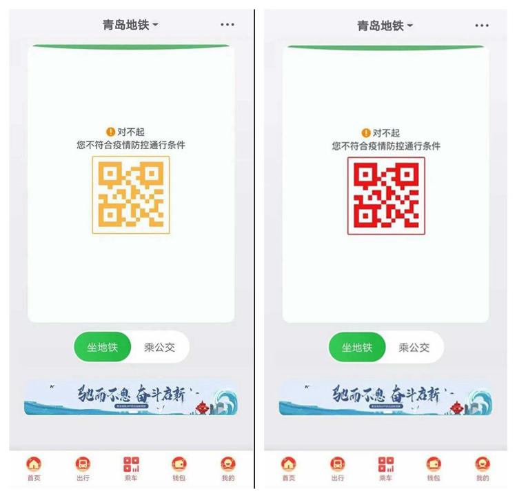 2月11日起青島地鐵app健康乘車碼來了乘車可一碼通行