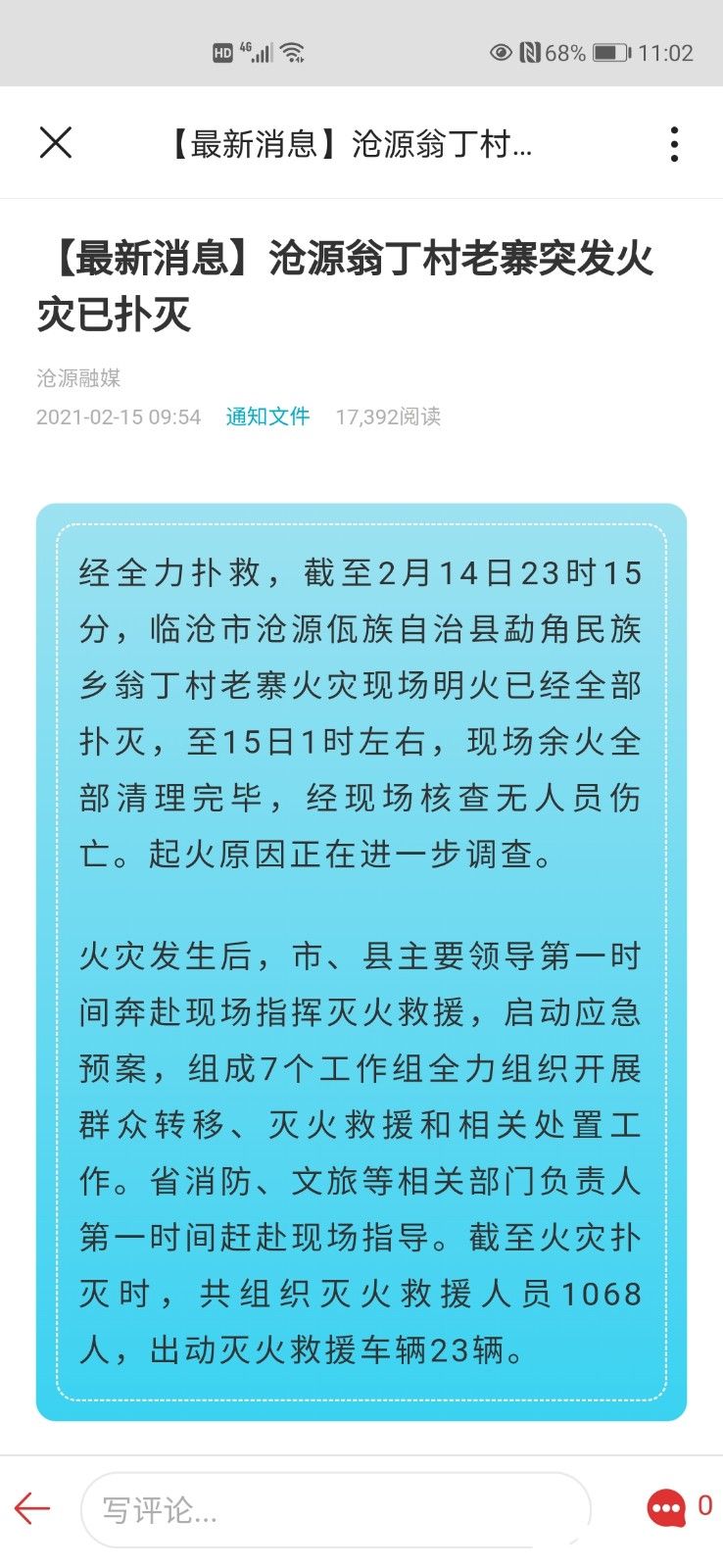 “中国最后一个原始部落”云南翁丁遭火灾：两个月前刚进行过灭火救援应急演练