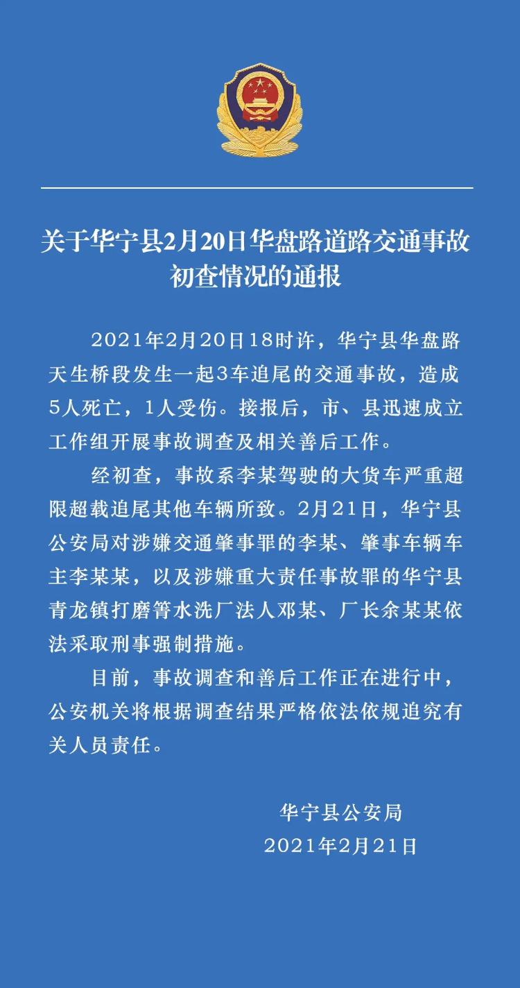 云南玉溪5死1伤追尾事故初查结果：大货车严重超载