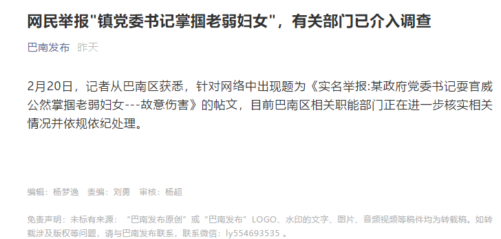重庆巴南一镇党委书记被实名举报掌掴办事群众 有关部门已介入调查
