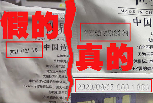 三只松鼠回应唐山市民买到“穿越日期”食品：是假冒伪劣喷码产品，已向监管部门举报