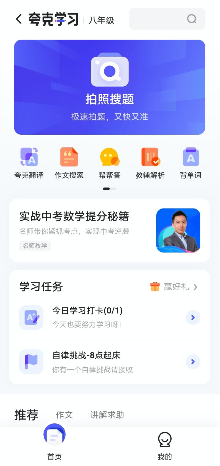 夸克发布新版拍照搜题更流畅的学习搜索体验来了