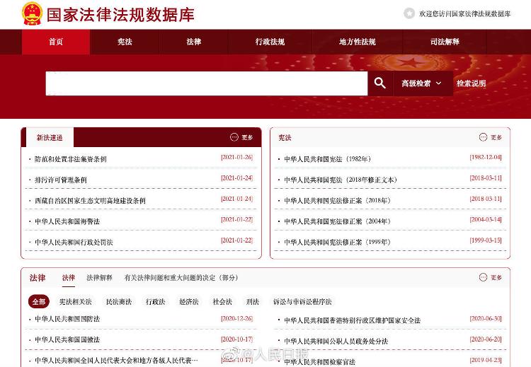一键可查！国家法律法规数据库正式开通