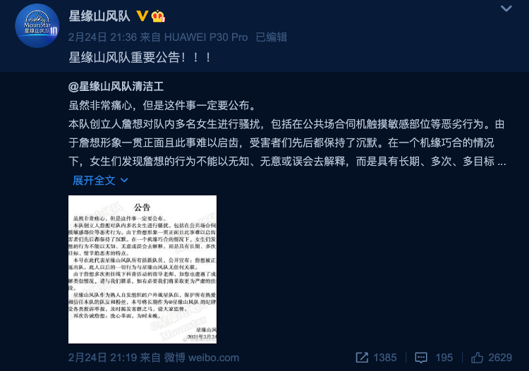 天文科普专家被曝性骚扰多名女性 北京天文馆：接到通知正核实调查