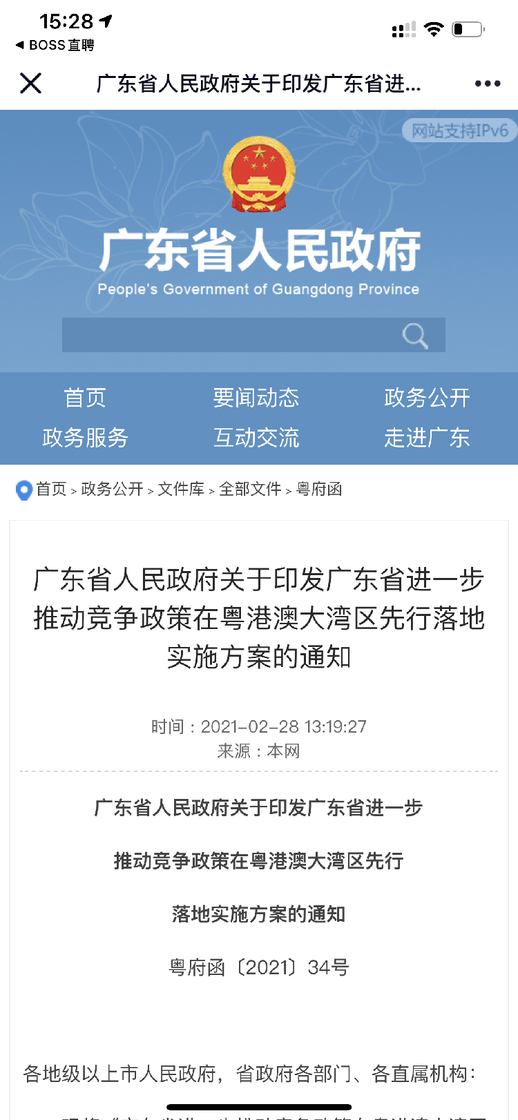 深圳获批竞争执法先行试点，实现市场领域“非禁即入”