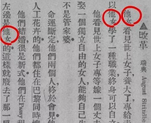 冷知识 | 你知道“她”字是怎么来的吗？