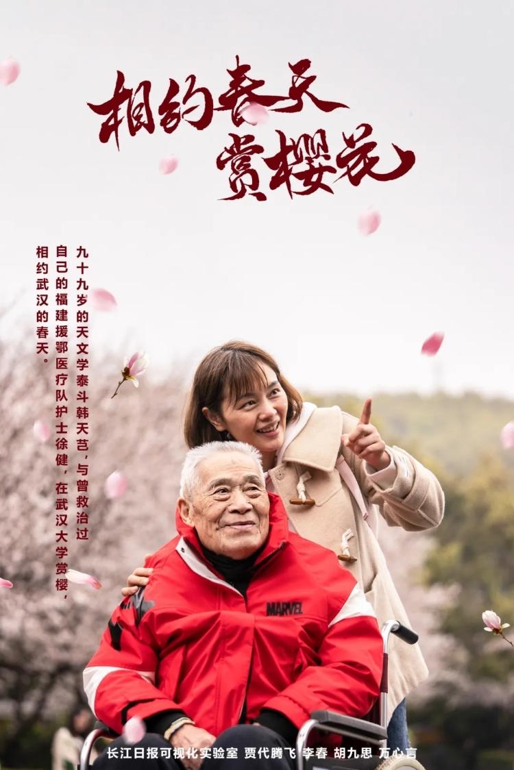 最美的约定！武汉99岁天文学泰斗陪她看樱花