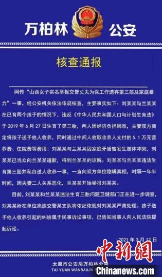 女子举报交警丈夫为保工作遗弃第三孩 警方通报