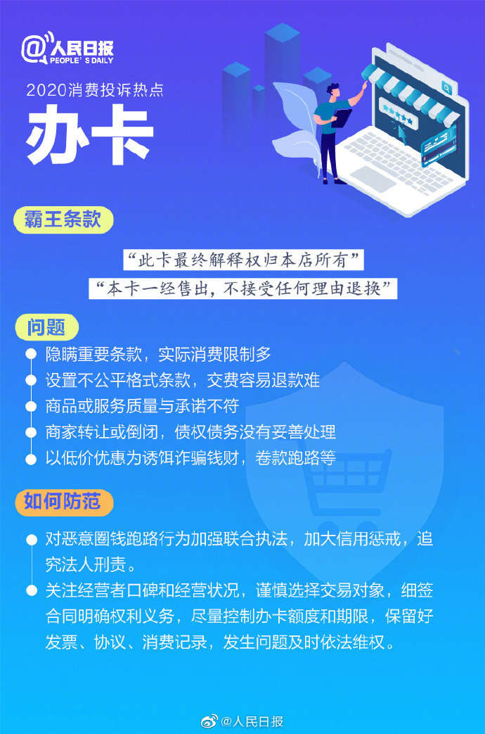 国际消费者权益日，收好这份消费维权指南