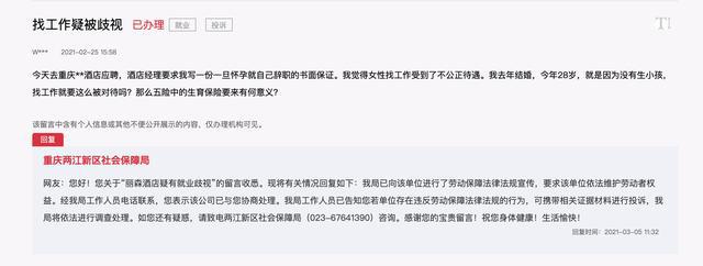 应聘被要求书面保证怀孕主动辞职：职场性别歧视依然时隐时现