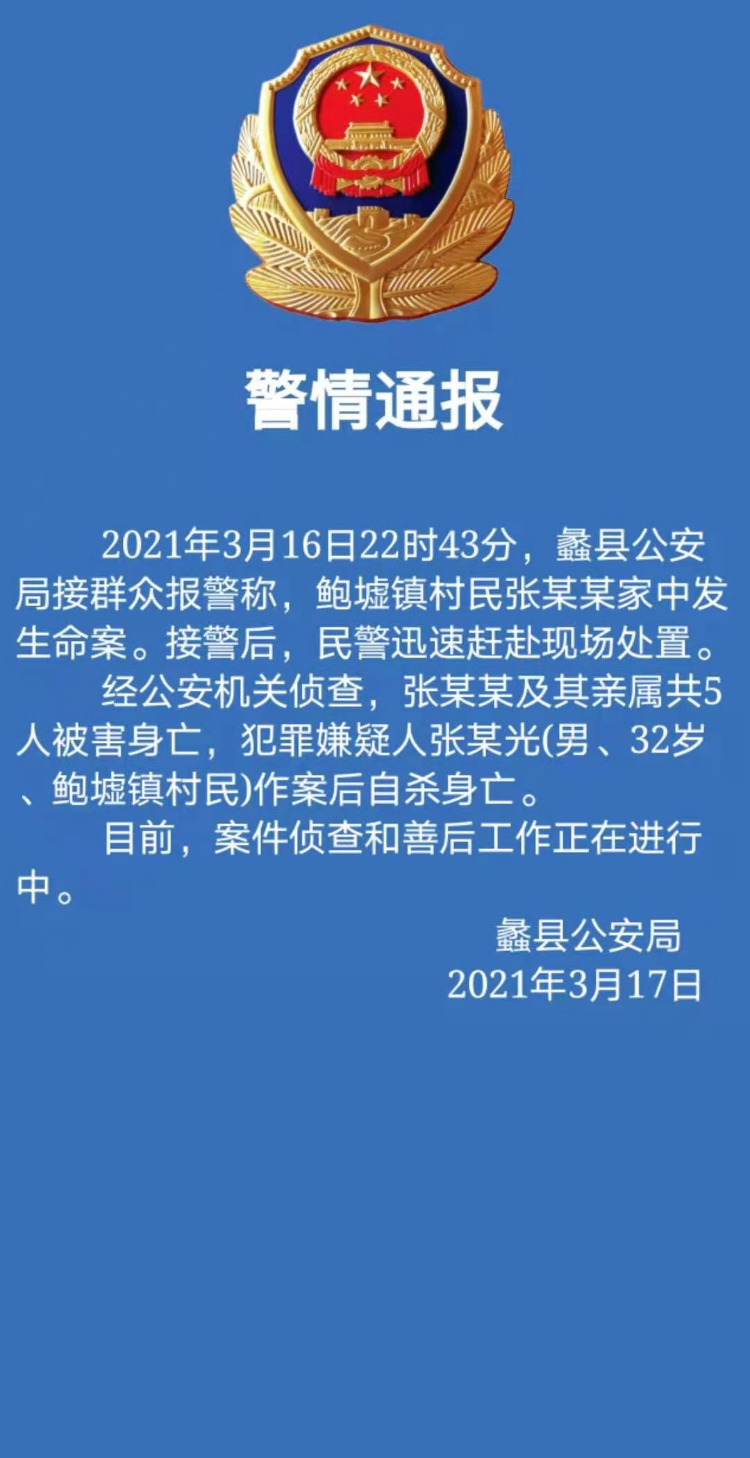 河北蠡县一家五口被灭门 警方通报：犯罪嫌疑人已自杀身亡